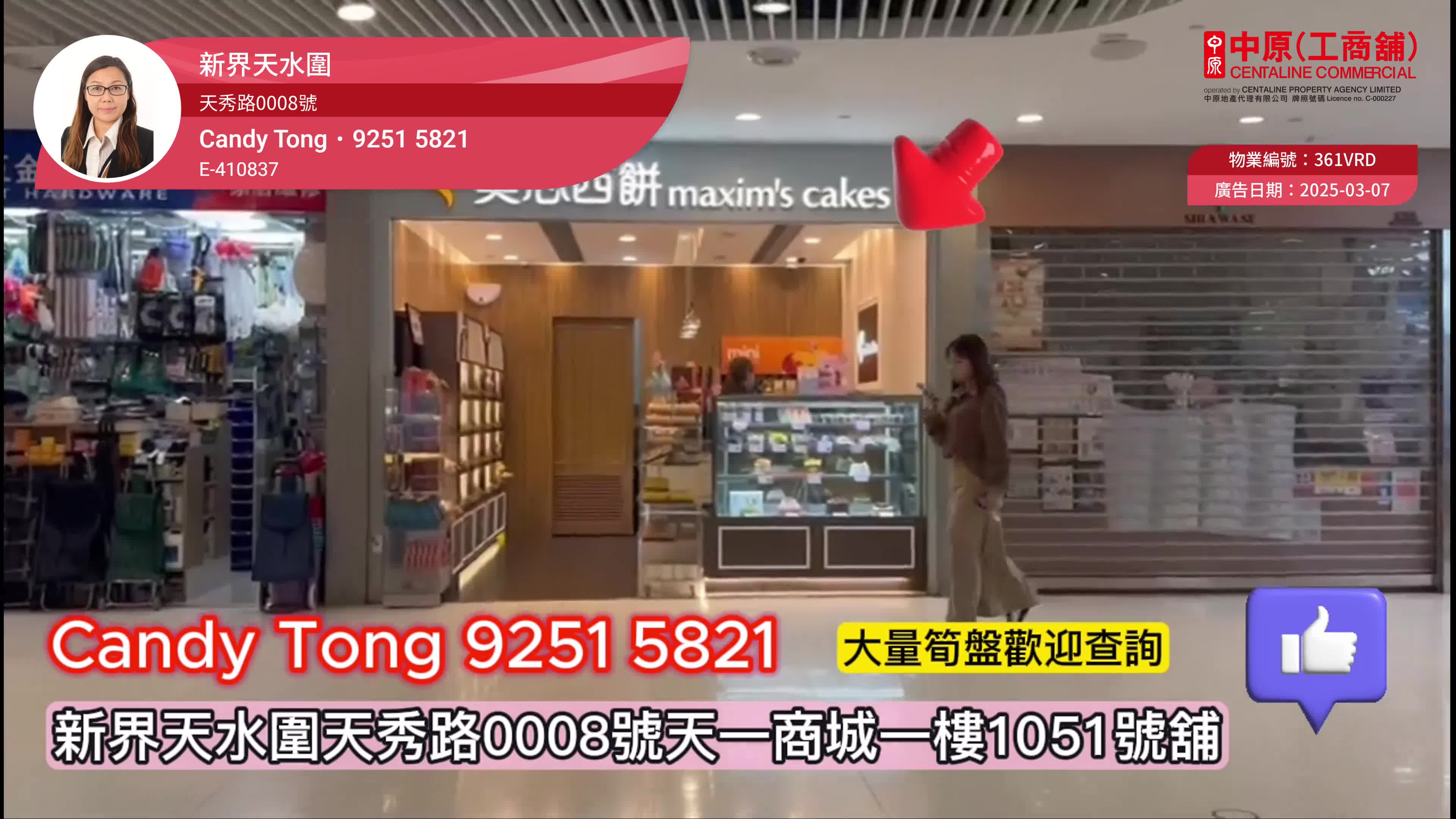 Unit Video materials about Tin Shui Wai Tin Sau Road | Retail Listing | Centaline Commercial