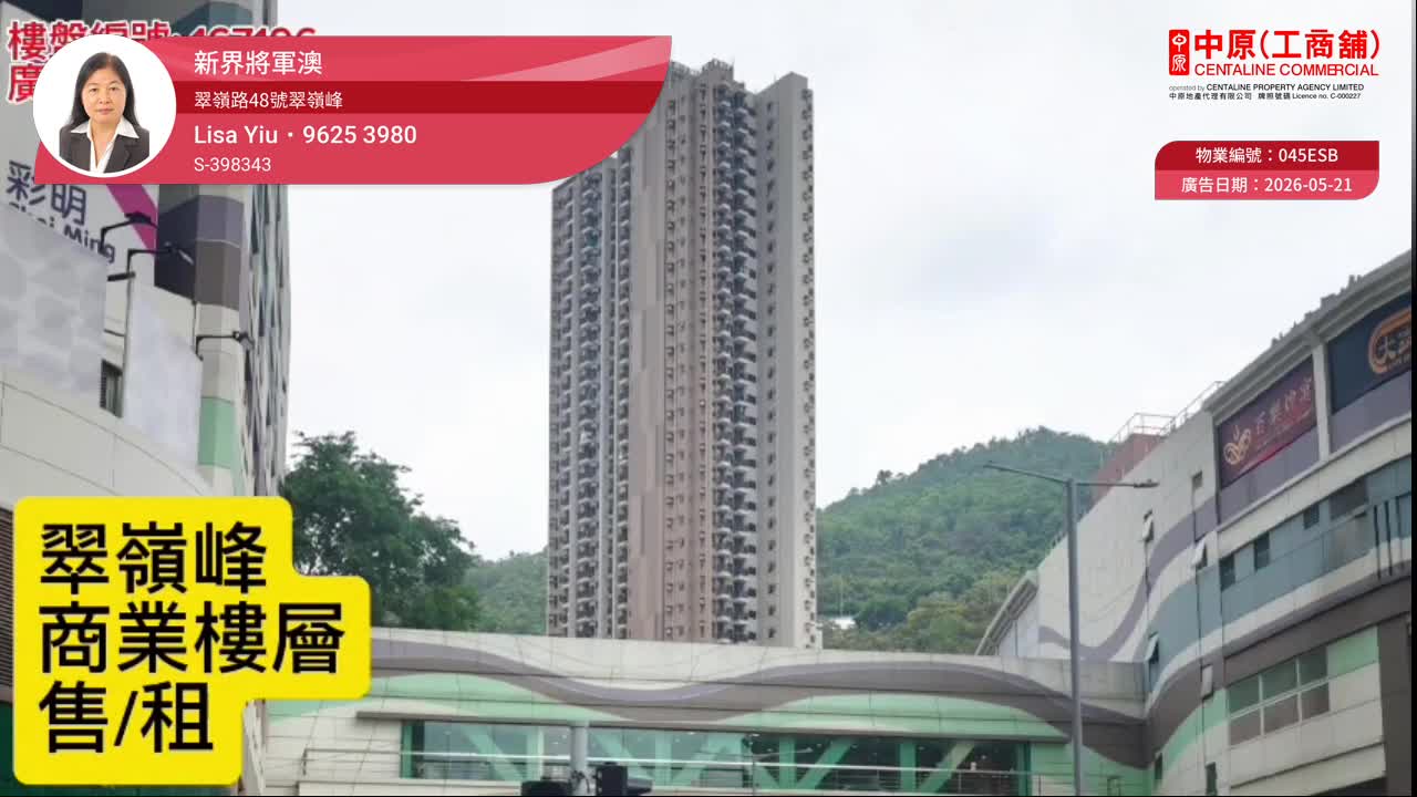 Tseung Kwan O Chui Ling Road|Retail Property | Centaline Commercial